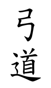 Kyudo